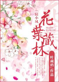 [Lu Xiaofeng] Hidden Forest of Flowers and Leaves