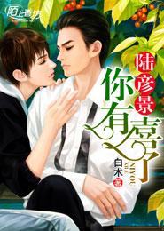 Lu Yanjing, you are happy!