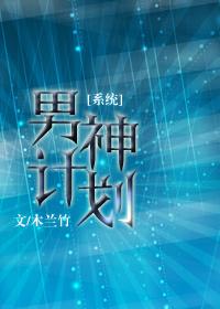 Male God Project [System]