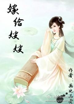 marry sister-in-law
