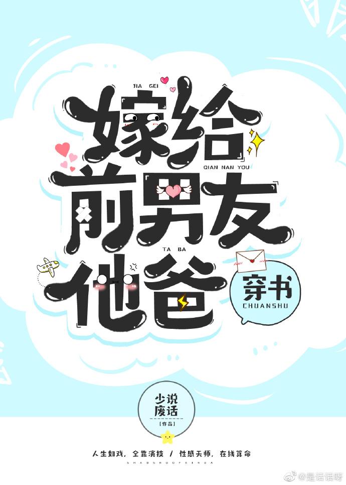 Marry the ex-boyfriend's father [Transmigration Book]