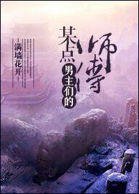 Master of some male protagonists