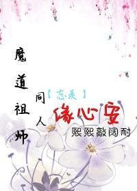 Master of the Devil's Path - Wang Xian Yuan Xin Peace of Mind