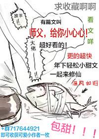 Master, please be careful!