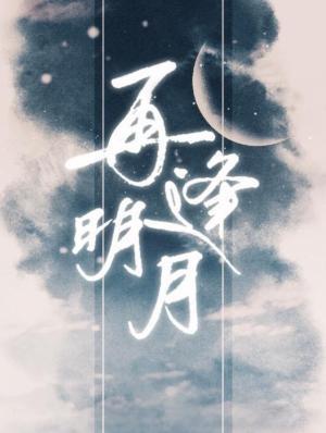 Meet the moon again