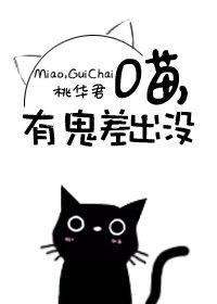 Meow, there are ghosts haunting