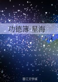 Merit Book·Xinghai