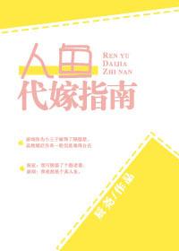 Mermaid Marriage Guide