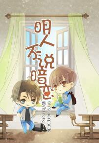 Mingren don't talk about secret love
