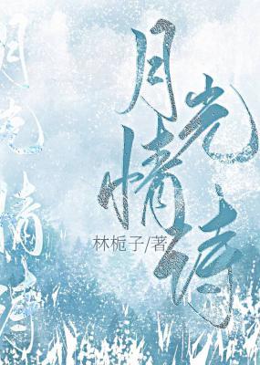 Moonlight Love Poem