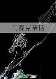 Mosaic Fairy Tale [Unlimited Streaming]