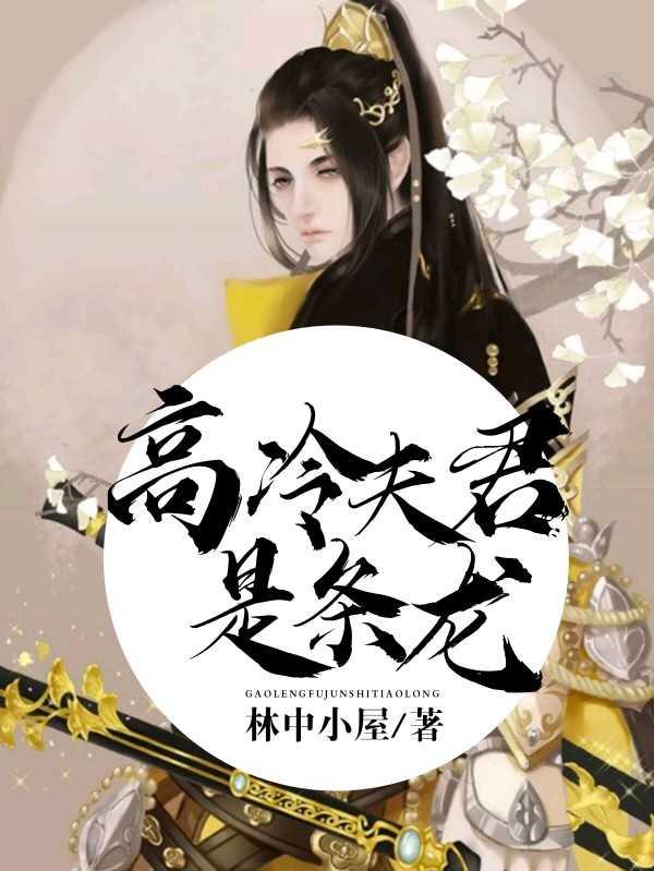 Mr. Gao Leng is a dragon