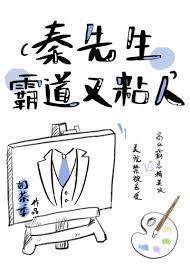 Mr. Qin is domineering and clingy