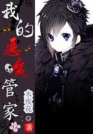 my devil butler