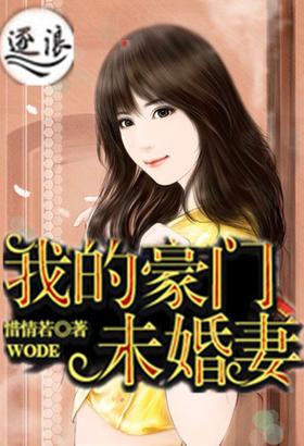 my rich fiancee
