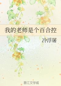 my teacher is a lily control