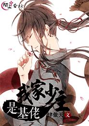 My young master is gay