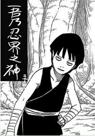 [Naruto] God of Ninja World