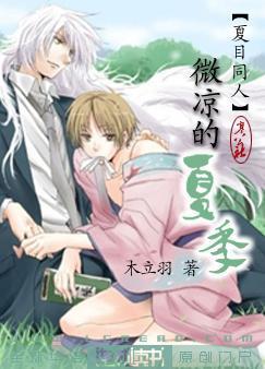 【Natsume Doujin】Cool summer