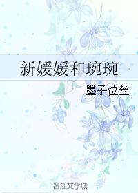 New Yuanyuan and Wanwan