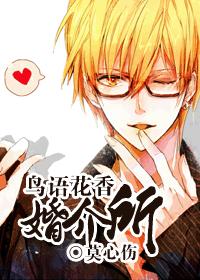 Niaoyuhuaxiang Dating Agency
