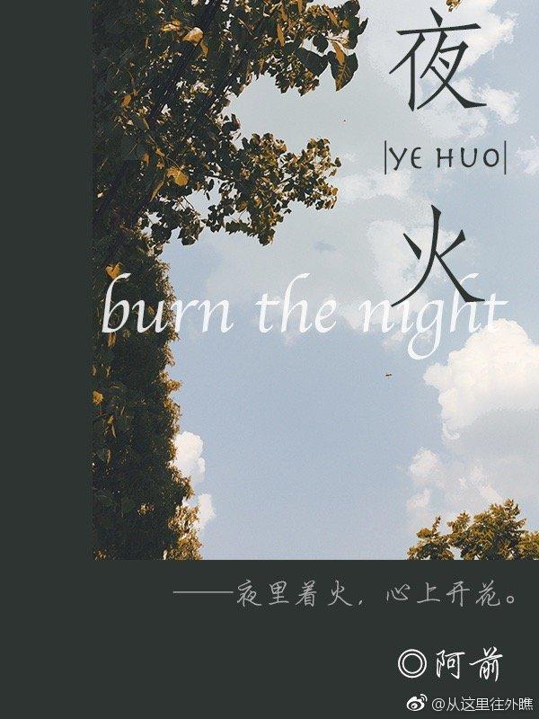 night fire