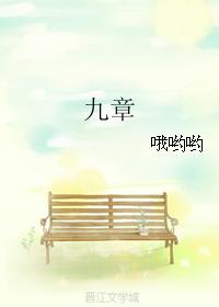 Nine chapters