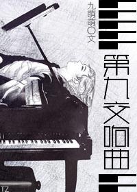 Ninth Symphony
