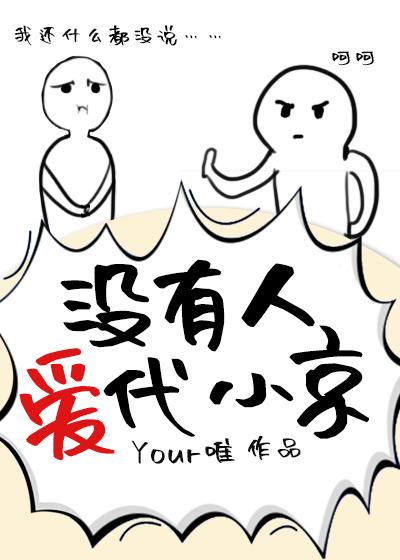 No one loves Dai Xiaojing