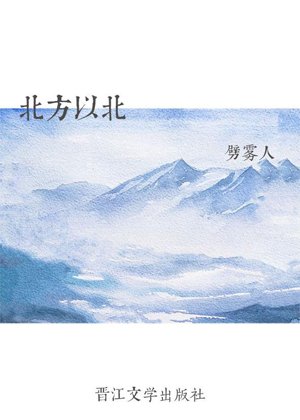 north of the north