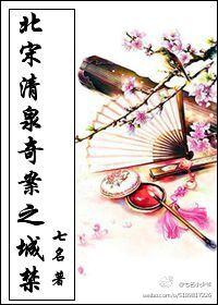 Northern Song Dynasty: The City of Qingquan Mystery Case
