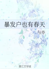 Nouveau riche also have spring