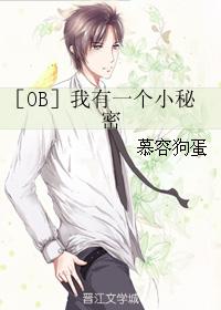 [OB] I have a little secret