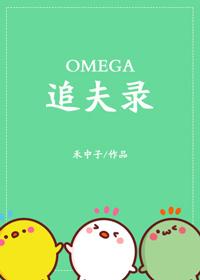 omega chasing husband