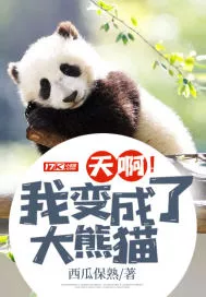 OMG! I Became a Panda