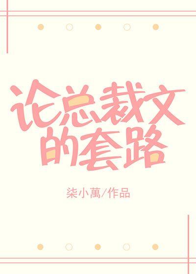 On the Routine of President Wen