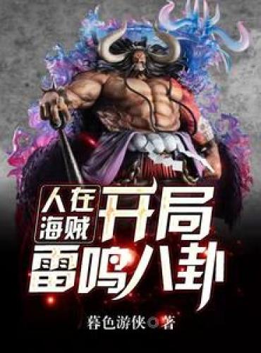 One Piece: Thunderous Beginning and Gossip