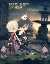 Online Game: Gossip Demon World II I am not, a prostitute