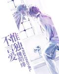 only do not say love