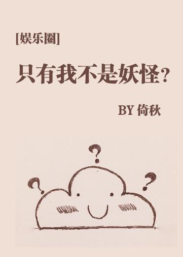 Only I am not a monster? [Entertainment]