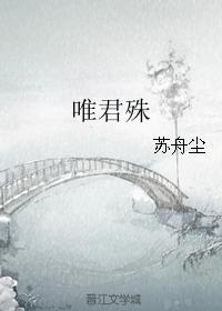 Only Junshu