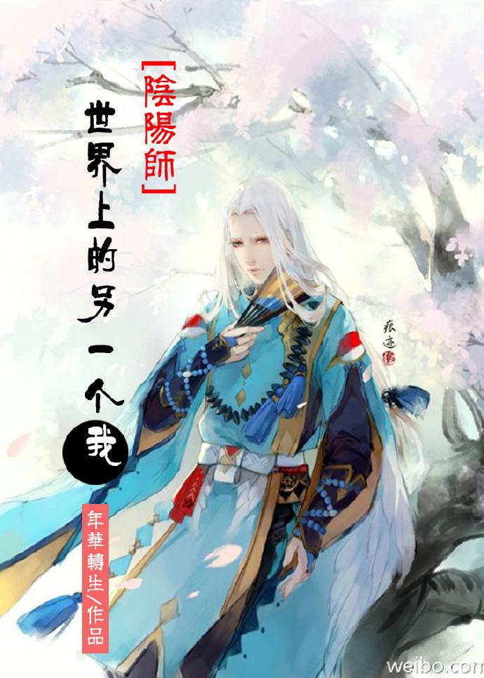 [Onmyoji] Another me in the world