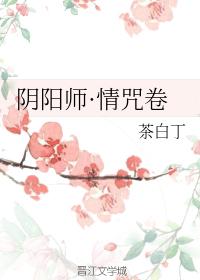 Onmyoji Love Curse Volume