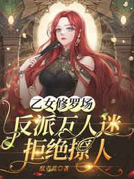 Otome Shuraba: The villain heartthrob refuses to flirt