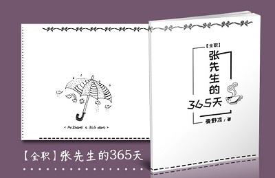 [Outside Le Ye] Mr. Zhang's 365 days