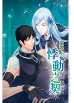 Pact of the Emerald Star's Throb