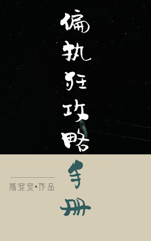 Paranoid Raiders Manual [Quick Pass]