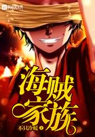 Pirate Family