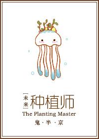 planter of the future