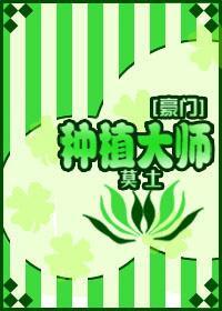 Planting master [big family]